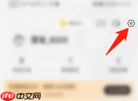 《公考雷达》昵称修改方法  第2张
