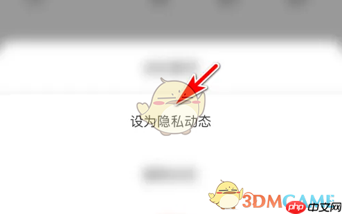 《语玩》隐藏动态方法  第3张