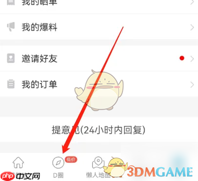 《十六番旅行》发布晒单方法