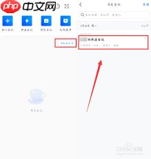 腾讯会议如何查看参会时长  第2张
