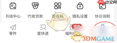 《德邦快递》退出登录方法  第1张