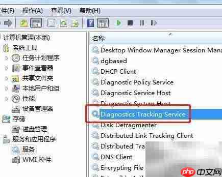 Win7重启DiagTrack方法  第5张