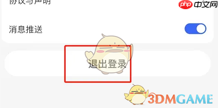 《德邦快递》退出登录方法  第3张