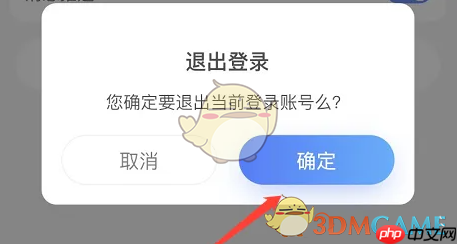 《德邦快递》退出登录方法  第4张