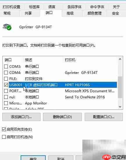 佳博蓝牙打印机PC连接设置  第10张