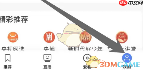 《央视影音》预约查看方法  第1张