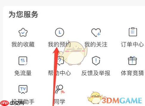 《央视影音》预约查看方法  第3张