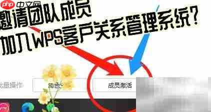 邀请成员加入WPS CRM指南  第4张