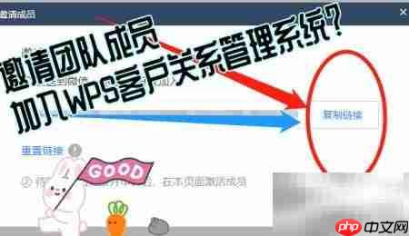 邀请成员加入WPS CRM指南  第3张