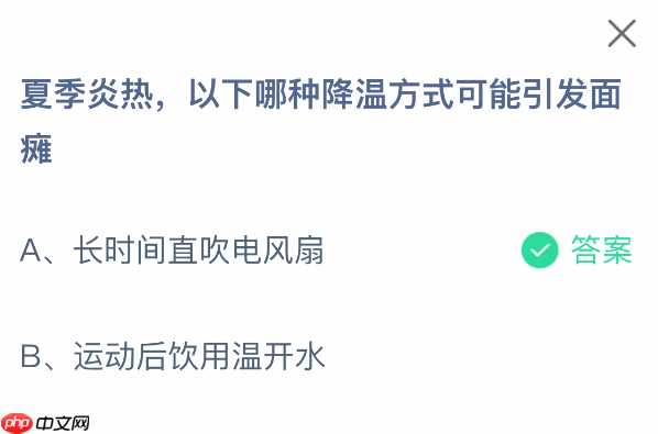 以下哪种降温方式可能引发面瘫