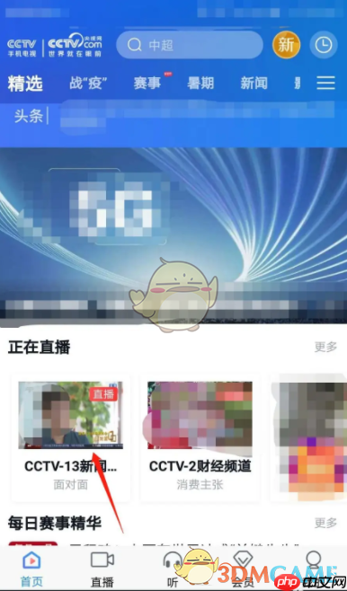 《cctv手机电视》投屏方法介绍  第1张