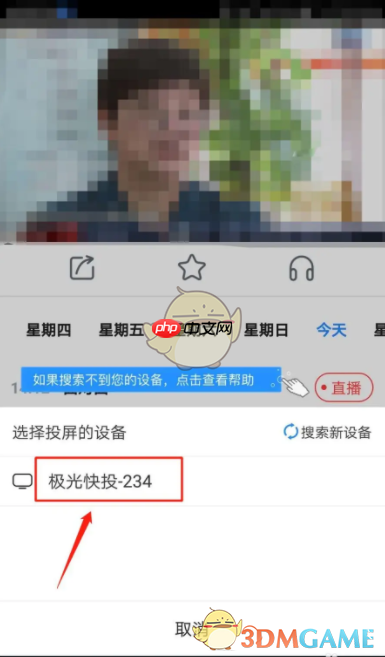 《cctv手机电视》投屏方法介绍  第3张