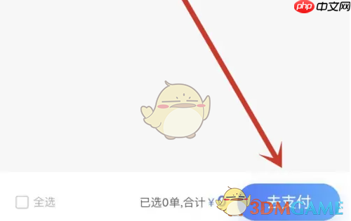 《德邦快递》待支付查看方法  第3张