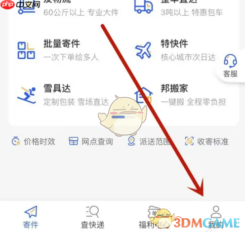 《德邦快递》待支付查看方法  第1张