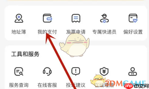 《德邦快递》待支付查看方法  第2张