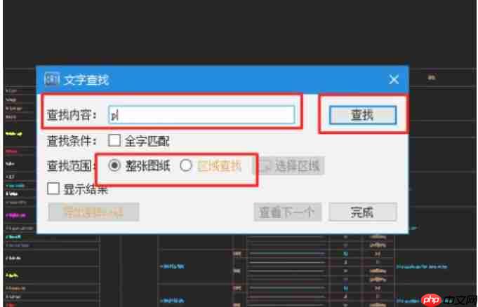 cad快速看图怎么查找文字？-cad快速看图查找文字的方法  第3张