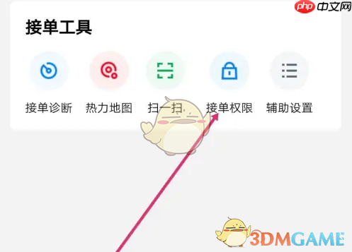 《美团众包》接单权限设置方法  第3张