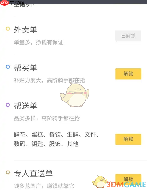 《美团众包》接单权限设置方法  第4张