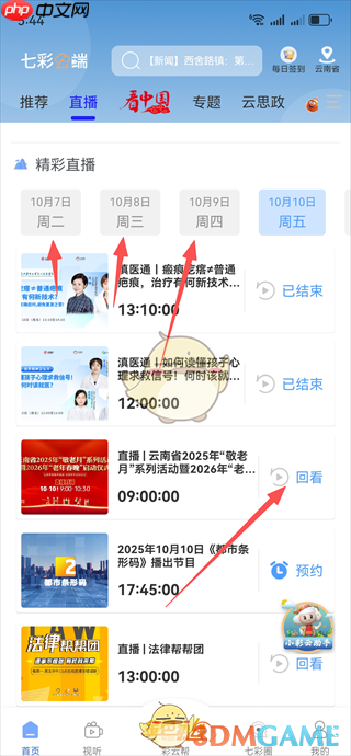 《七彩云端》查看直播回放教程  第3张