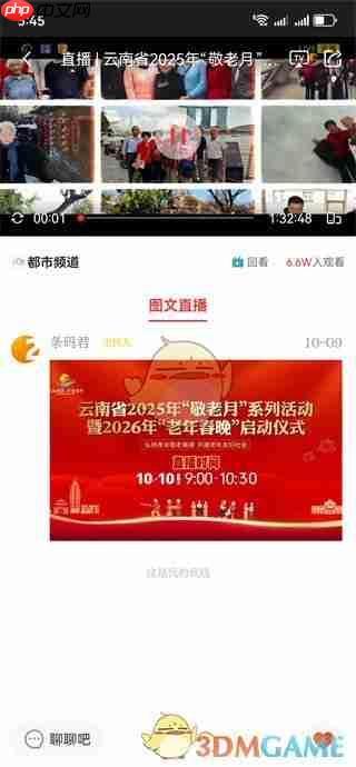 《七彩云端》查看直播回放教程  第4张