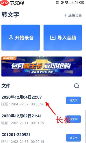 《讯飞听见》删除录音文件方法  第1张