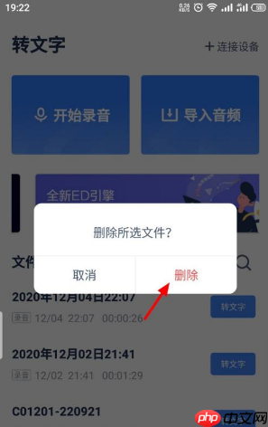 《讯飞听见》删除录音文件方法  第3张