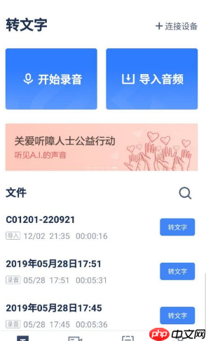 《讯飞听见》删除录音文件方法  第4张