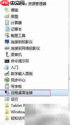 远程登录操作指南