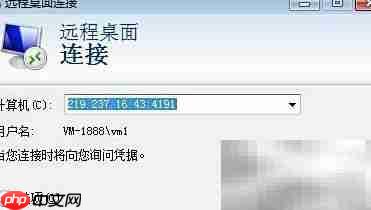 远程登录操作指南  第2张
