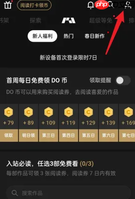 《podo漫画》兑换优惠券方法