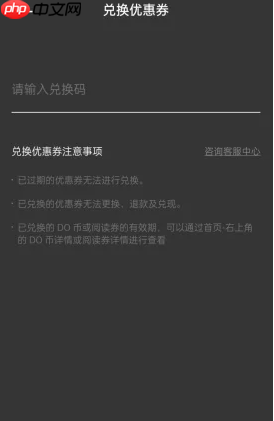 《podo漫画》兑换优惠券方法  第3张