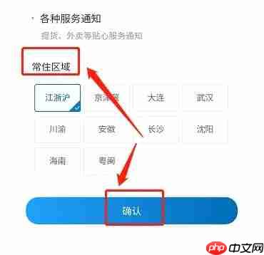 罗森点点app常住区域设置方法  第3张