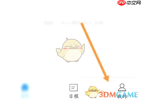 《天翼云会议》注销账号方法