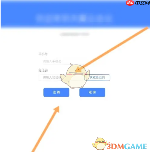 《天翼云会议》注销账号方法  第4张