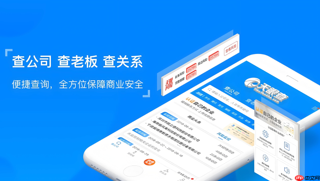 天眼查怎么查失信人员 天眼查查询老赖名单步骤【教程】