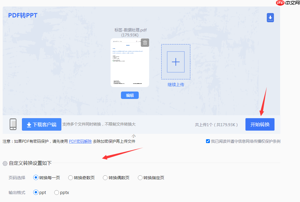 pdf转ppt怎么转免费？3个常用有效方法，第2种90%的人不知道！  第6张