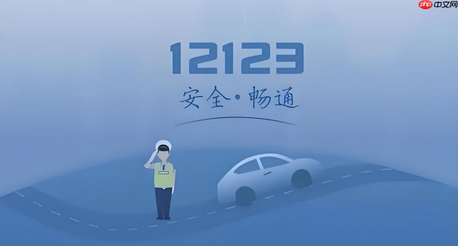 交管12123怎么申请事故快处_交管12123事故快处流程详解  第1张