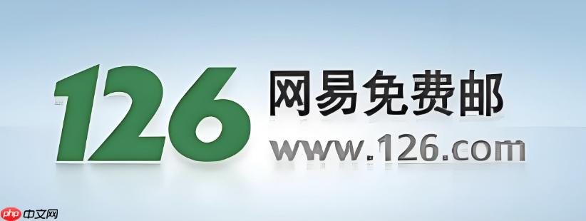 126邮箱如何设置自动回复 126邮箱假期外出自动回复开启步骤  第1张