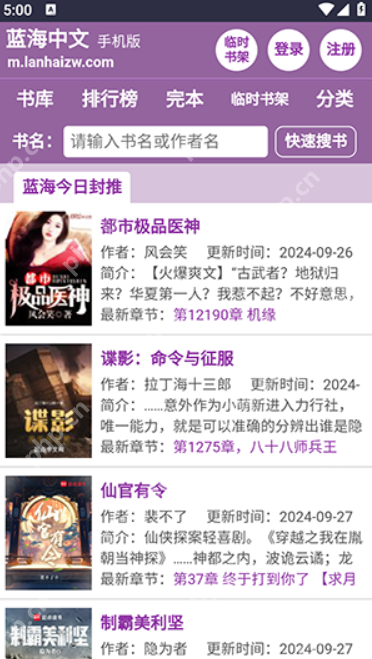 蓝海搜书首页地址是什么 蓝海搜书备用网站进入链接  第2张