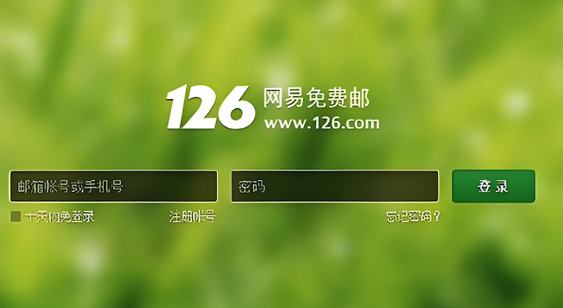 126邮箱网页端登录入口 126邮箱网页版在线访问方法