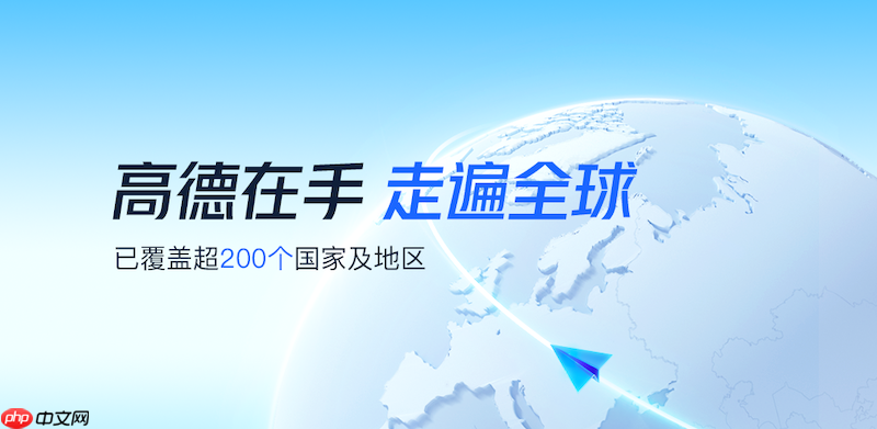 高德地图如何设置危险路口提醒 高德地图安全驾驶提示