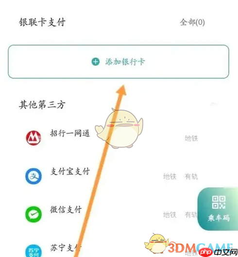 《苏e行》添加绑定银行卡方法  第3张