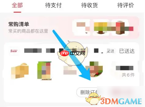 《永辉生活》删除订单记录方法  第3张