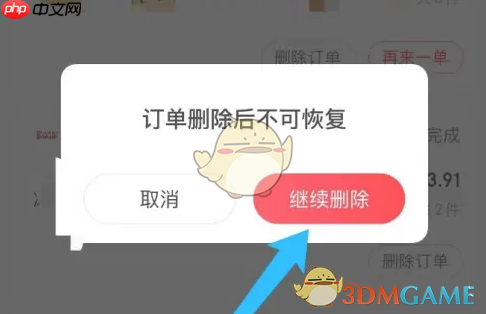 《永辉生活》删除订单记录方法  第4张