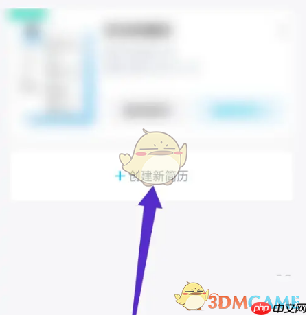 《知页简历》创建简历方法  第2张