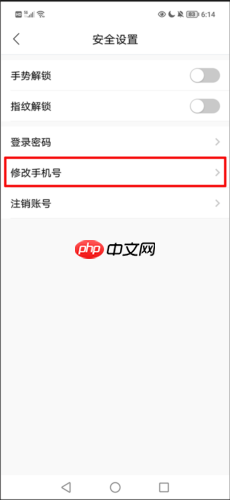 《我的扬州》修改手机号方法  第2张