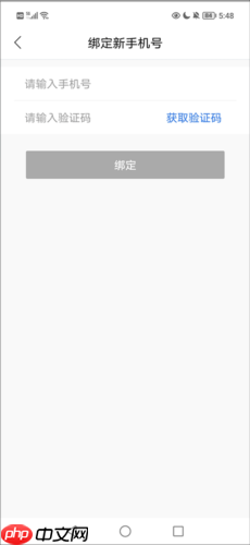 《我的扬州》修改手机号方法  第4张