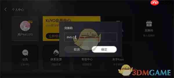 《kuyo游戏盒》兑换码使用方法  第3张