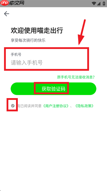 喵走出行app登录方式  第3张