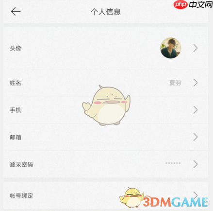 《全时云会议》修改姓名方法  第4张